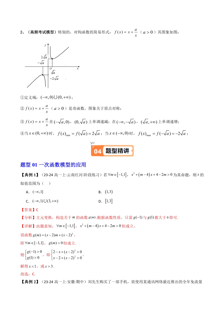第06讲 函数的应用(一)(知识清单+4类热点题型讲练+分层强化训练)(解析版)-2025《高中数学同步课堂学与练》高一(人教A版必修第一册).pdf_第3页