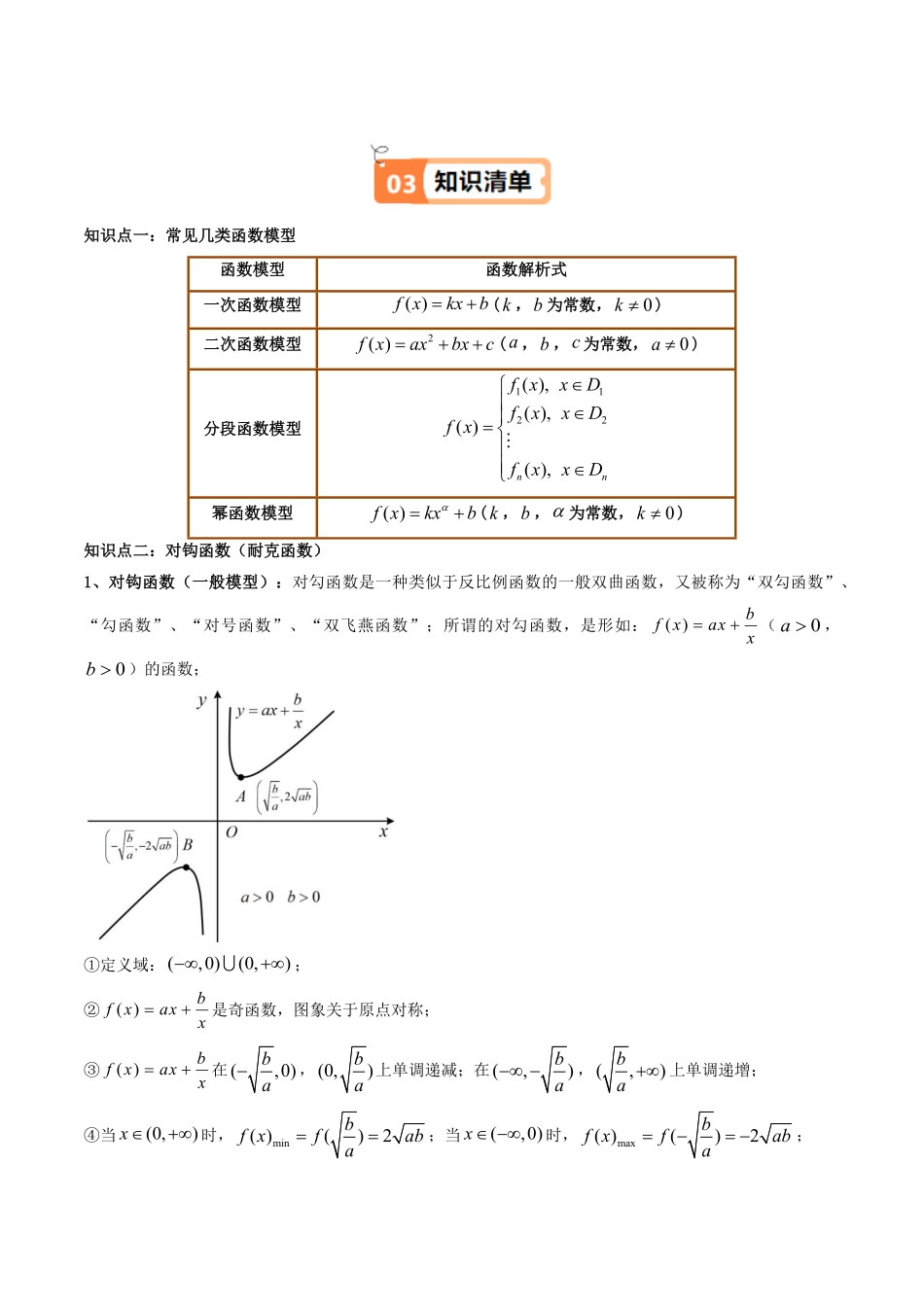 第06讲 函数的应用(一)(知识清单+4类热点题型讲练+分层强化训练)(原卷版-2025《高中数学同步课堂学与练》高一(人教A版必修第一册).pdf_第2页