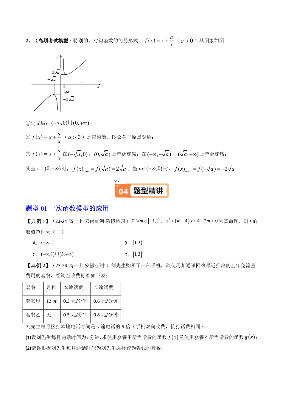 第06讲 函数的应用(一)(知识清单+4类热点题型讲练+分层强化训练)(原卷版-2025《高中数学同步课堂学与练》高一(人教A版必修第一册).pdf_第3页