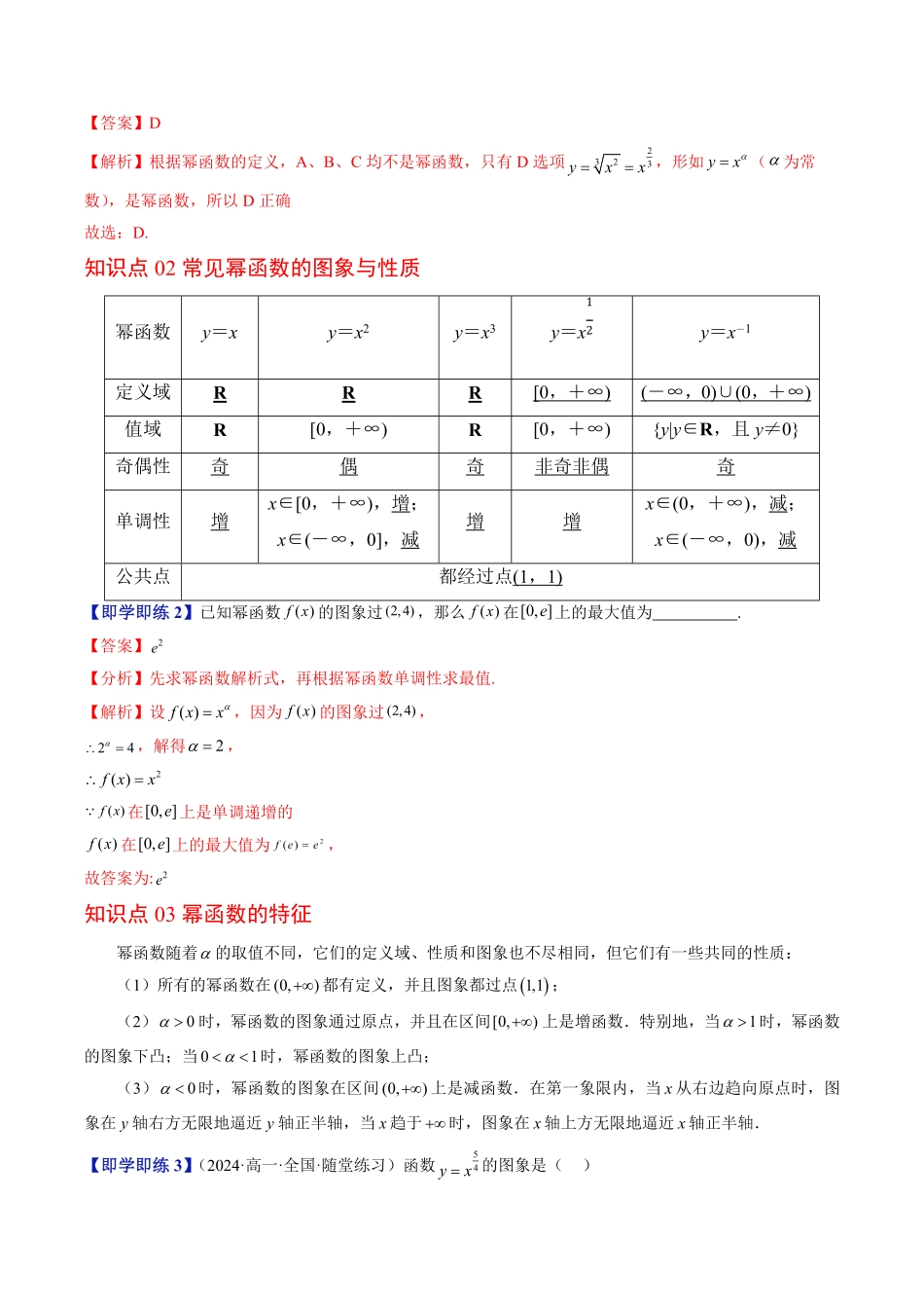 第06讲 幂函数(解析版)-2025《高中数学同步课堂学与练》高一(人教B版必修第二册).pdf_第2页