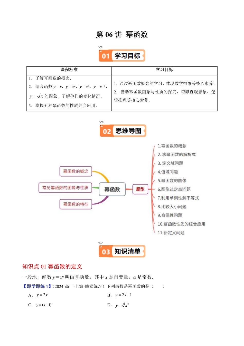 第06讲 幂函数(原题版)-2025《高中数学同步课堂学与练》高一(人教B版必修第二册).pdf_第1页