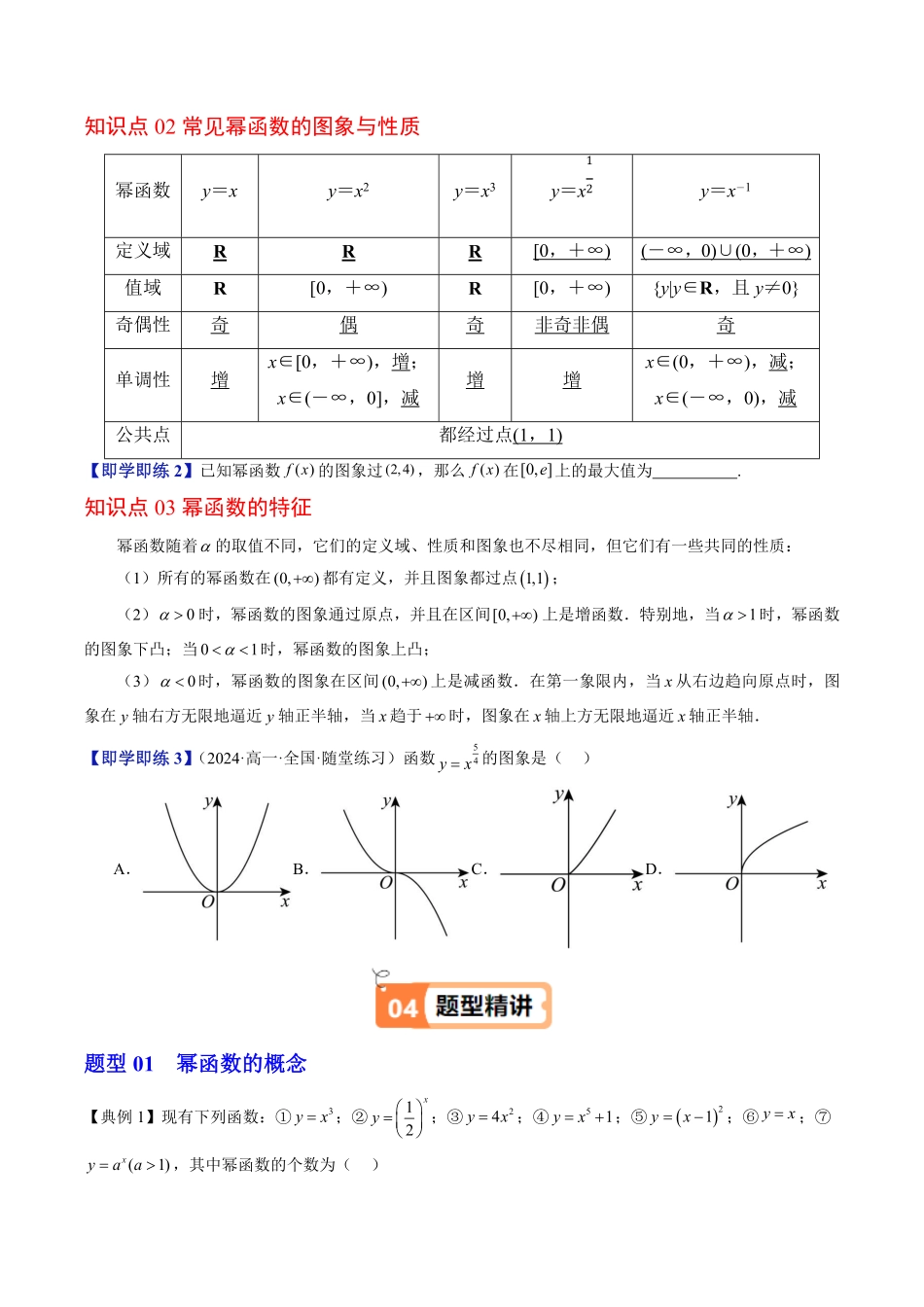 第06讲 幂函数(原题版)-2025《高中数学同步课堂学与练》高一(人教B版必修第二册).pdf_第2页