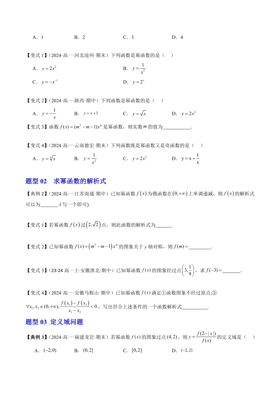 第06讲 幂函数(原题版)-2025《高中数学同步课堂学与练》高一(人教B版必修第二册).pdf_第3页