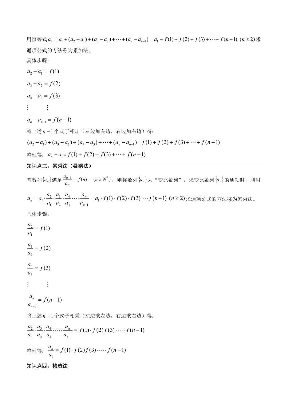 第06讲 拓展一：数列求通项(知识清单+7类热点题型讲练)(解析版)-2025《高中数学同步课堂学与练》高二(人教A版选修第二册).pdf_第2页