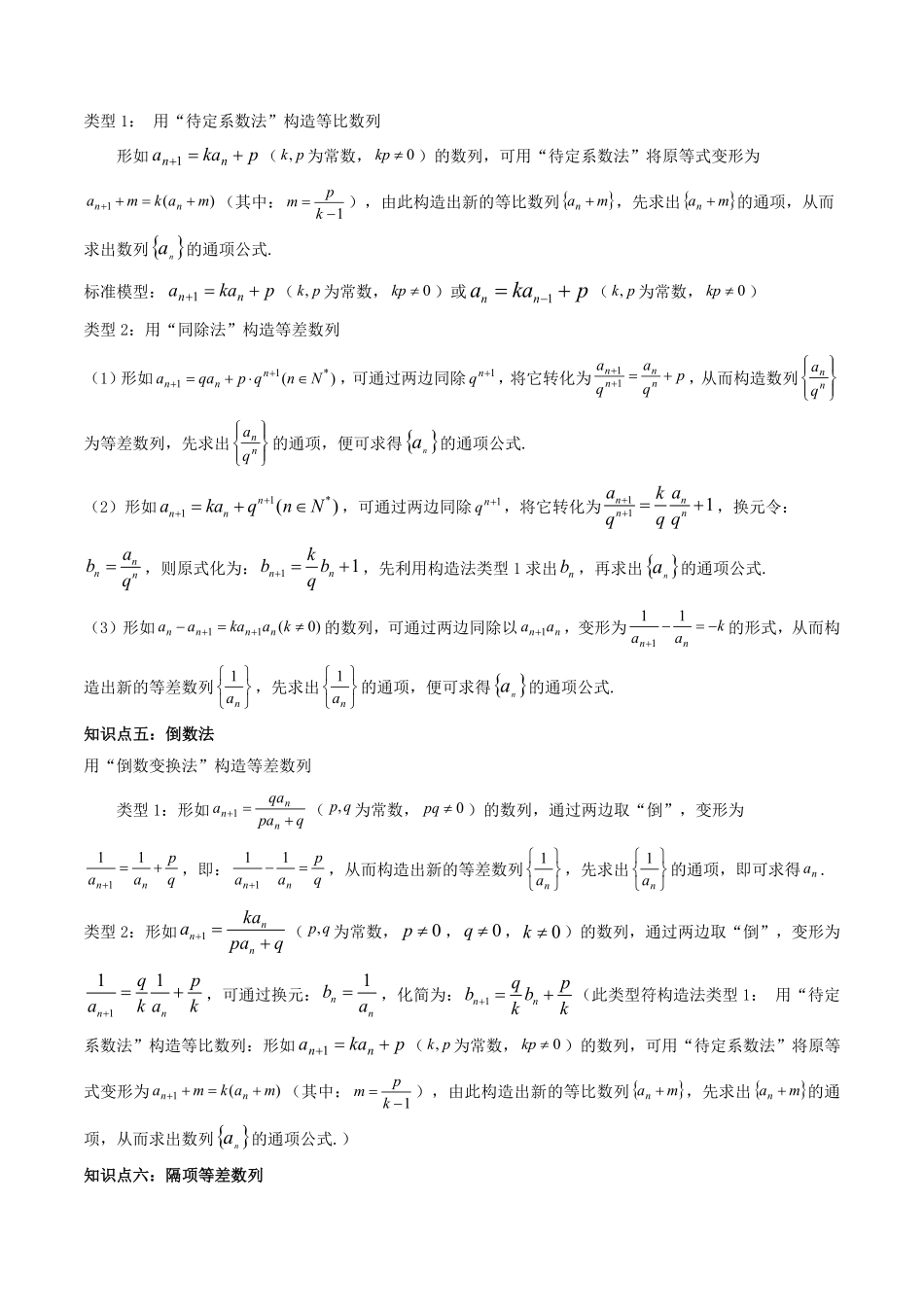 第06讲 拓展一：数列求通项(知识清单+7类热点题型讲练)(解析版)-2025《高中数学同步课堂学与练》高二(人教A版选修第二册).pdf_第3页
