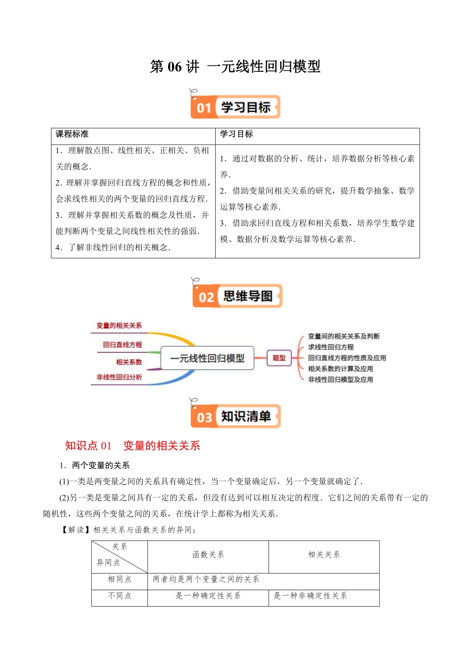 第06讲 一元线性回归模型(解析版)-2025《高中数学同步课堂学与练》高二(人教B版选修第二册).pdf_第1页