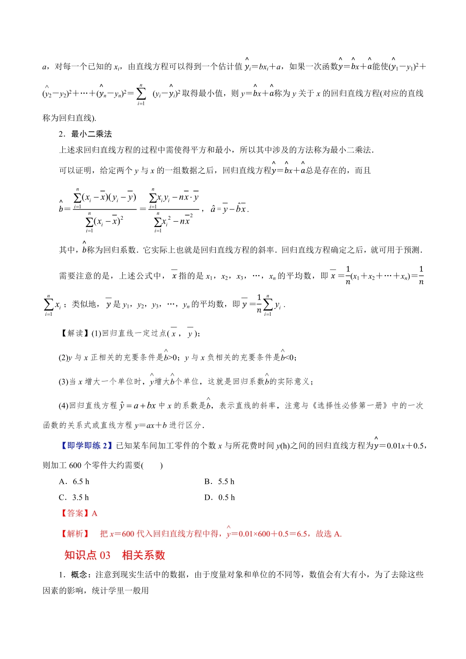 第06讲 一元线性回归模型(解析版)-2025《高中数学同步课堂学与练》高二(人教B版选修第二册).pdf_第3页