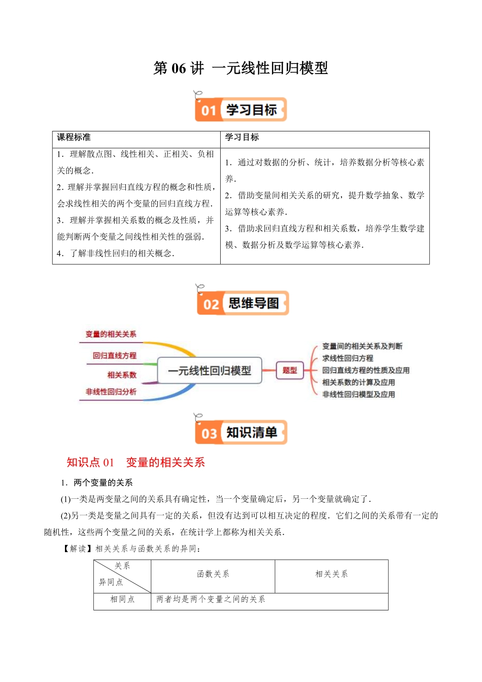 第06讲 一元线性回归模型(原题版)-2025《高中数学同步课堂学与练》高二(人教B版选修第二册).pdf_第1页