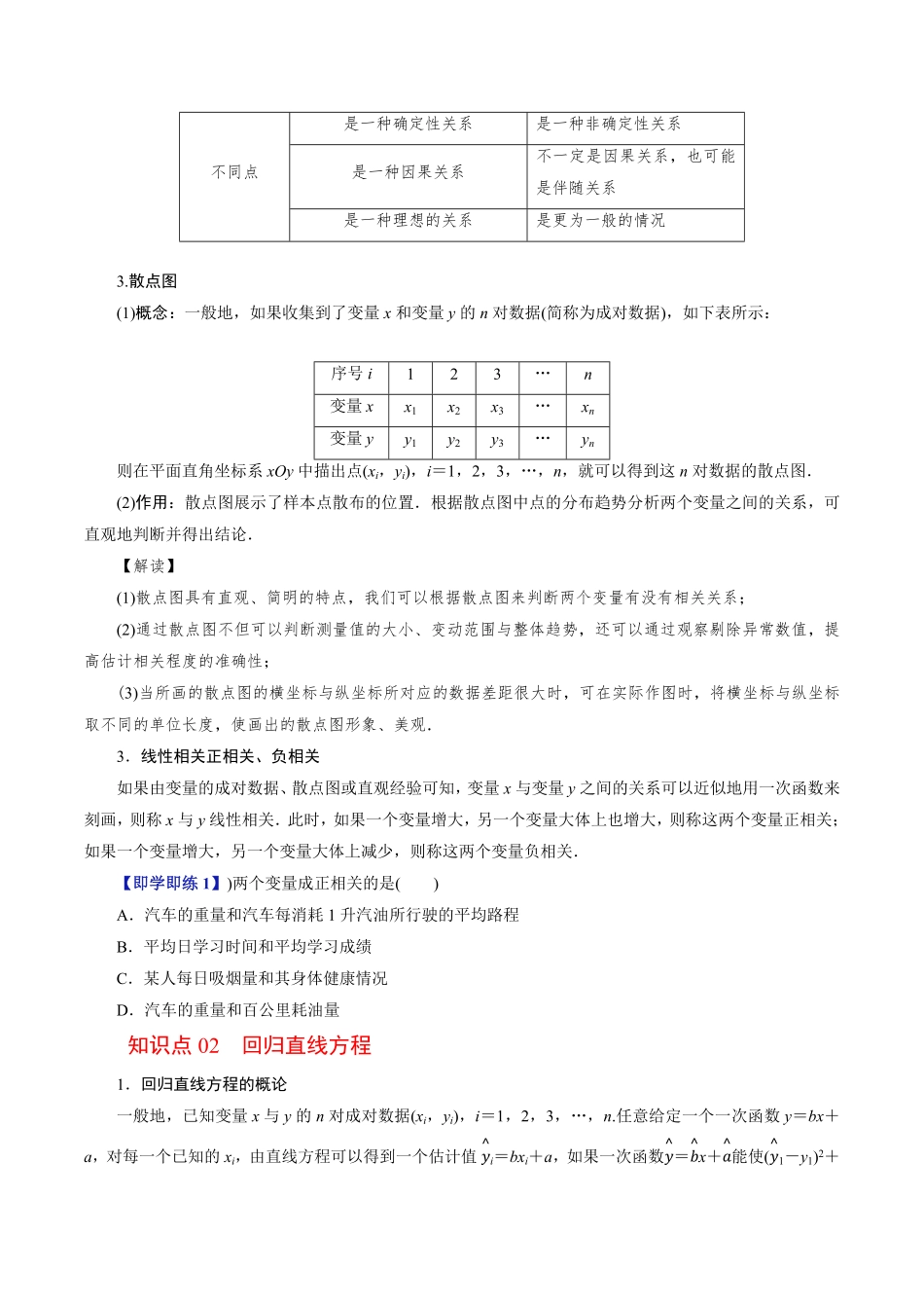 第06讲 一元线性回归模型(原题版)-2025《高中数学同步课堂学与练》高二(人教B版选修第二册).pdf_第2页