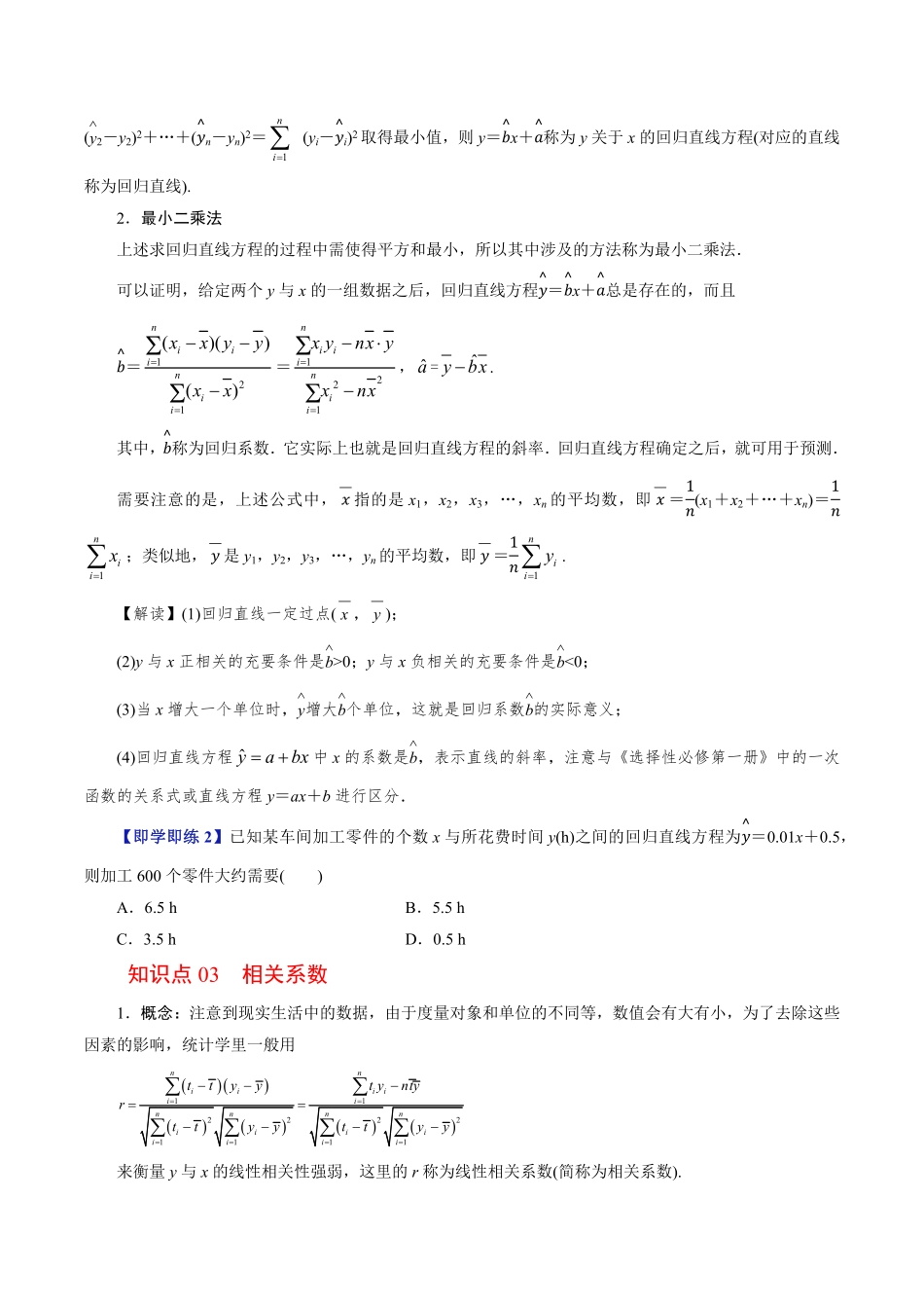 第06讲 一元线性回归模型(原题版)-2025《高中数学同步课堂学与练》高二(人教B版选修第二册).pdf_第3页