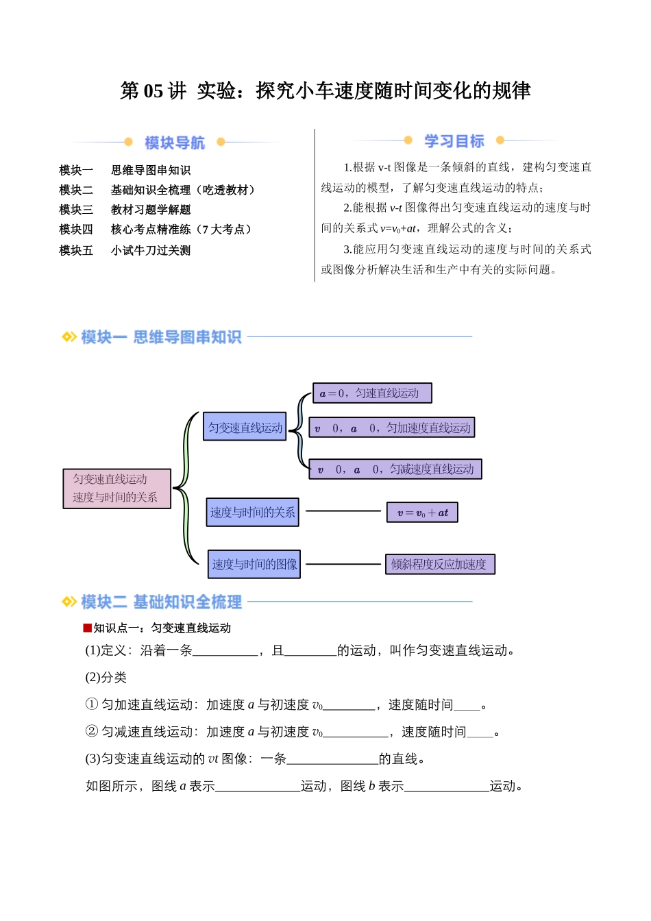 第06讲 匀变速直线运动的速度与时间的关系（解析版） -2025【初升高衔接】新高一暑假学习提升计划（物理）.docx_第1页