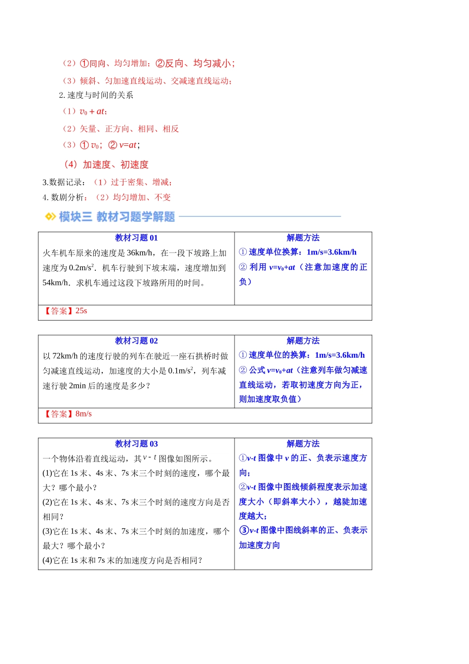 第06讲 匀变速直线运动的速度与时间的关系（解析版） -2025【初升高衔接】新高一暑假学习提升计划（物理）.docx_第3页