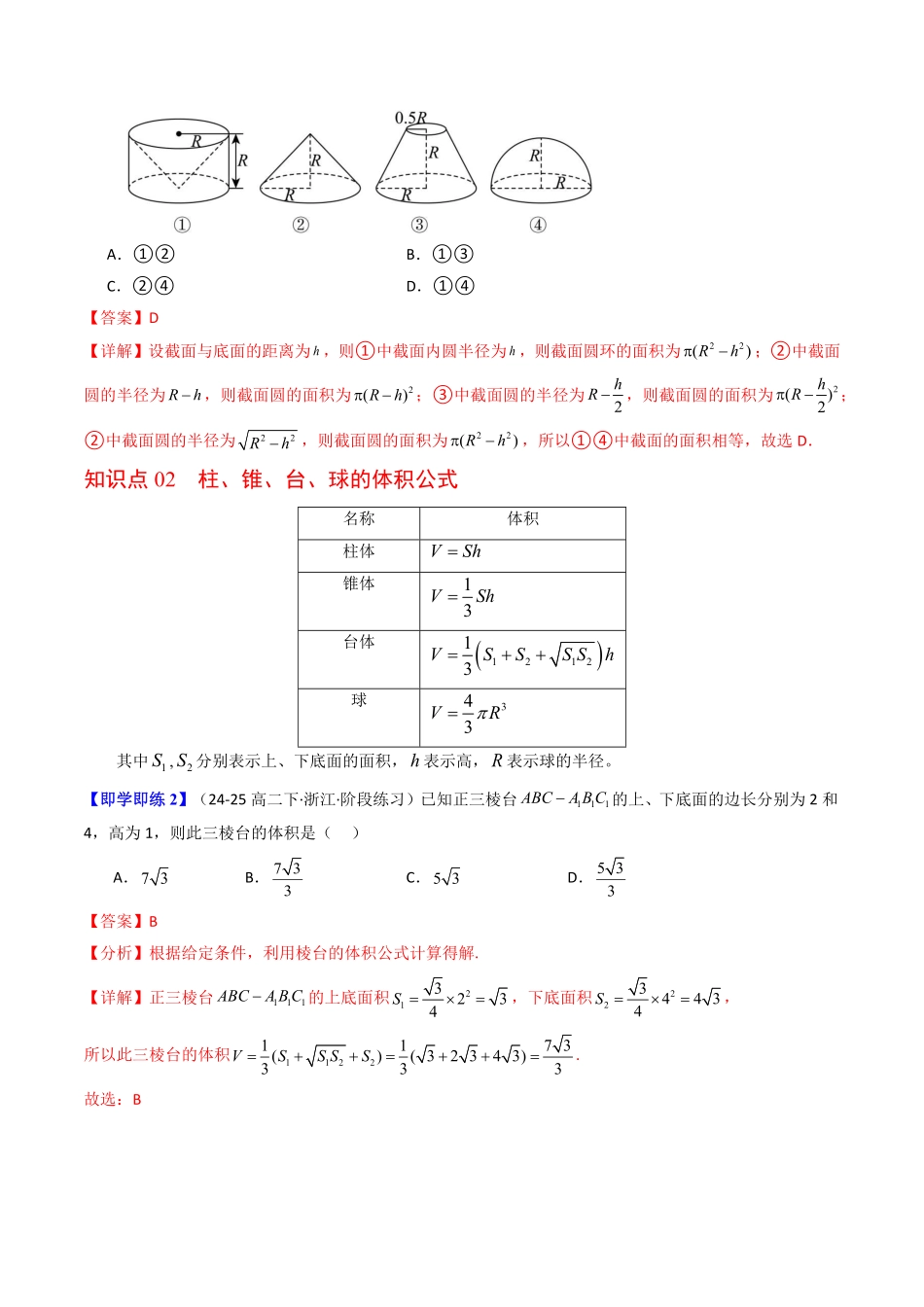 第06讲 祖暅原理与几何体的体积(解析版)-2025《高中数学同步课堂学与练》高一(人教B版必修第三册).pdf_第2页