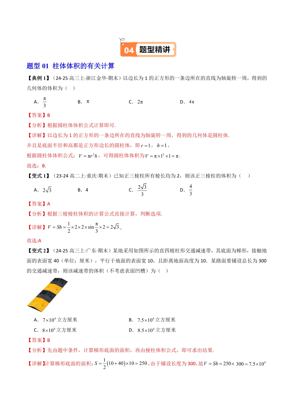 第06讲 祖暅原理与几何体的体积(解析版)-2025《高中数学同步课堂学与练》高一(人教B版必修第三册).pdf_第3页