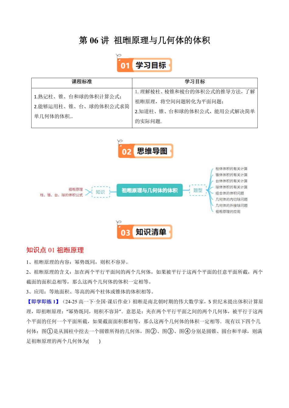 第06讲 祖暅原理与几何体的体积(原题版)-2025《高中数学同步课堂学与练》高一(人教B版必修第三册).pdf_第1页