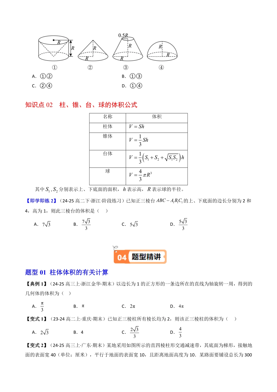 第06讲 祖暅原理与几何体的体积(原题版)-2025《高中数学同步课堂学与练》高一(人教B版必修第三册).pdf_第2页