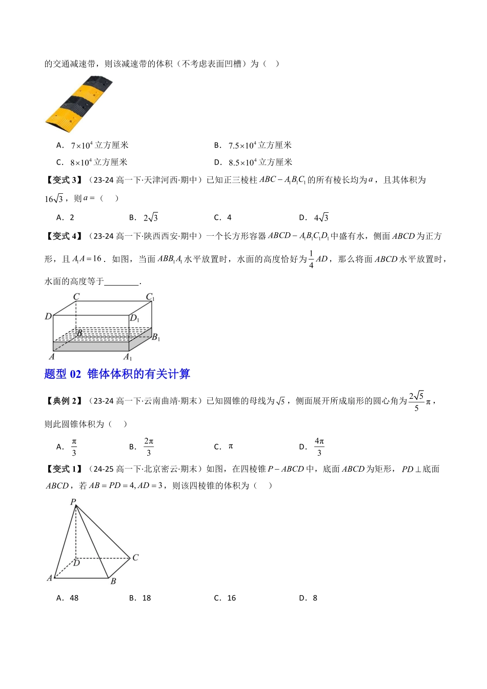 第06讲 祖暅原理与几何体的体积(原题版)-2025《高中数学同步课堂学与练》高一(人教B版必修第三册).pdf_第3页