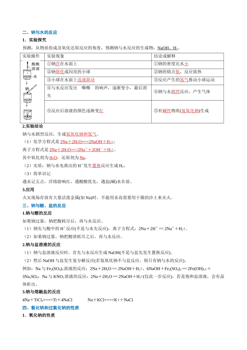 第06讲 钠及钠的氧化物（解析版）-2025【初升高衔接】新高一暑假学习提升计划（化学）.docx_第3页
