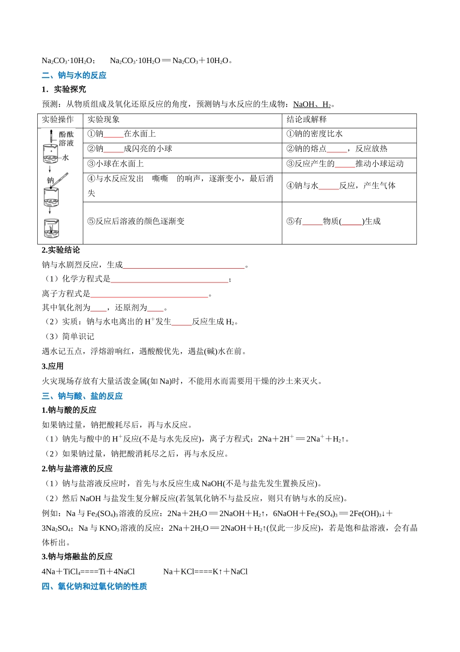 第06讲 钠及钠的氧化物（原卷版）-2025【初升高衔接】新高一暑假学习提升计划（化学）.docx_第3页
