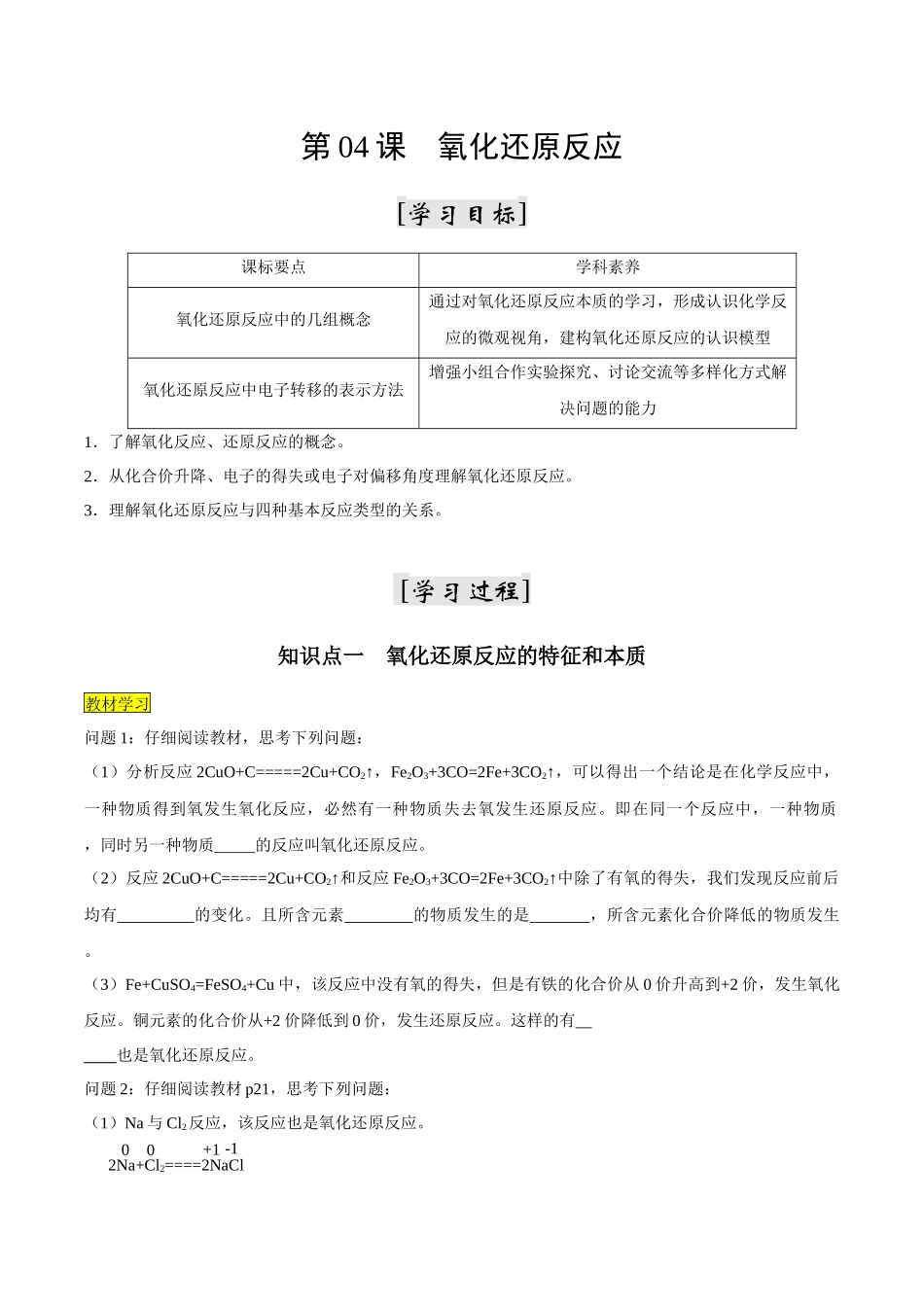 第06课 氧化还原反应（解析版）-2025【初升高衔接】新高一暑假学习提升计划（化学）.docx_第1页