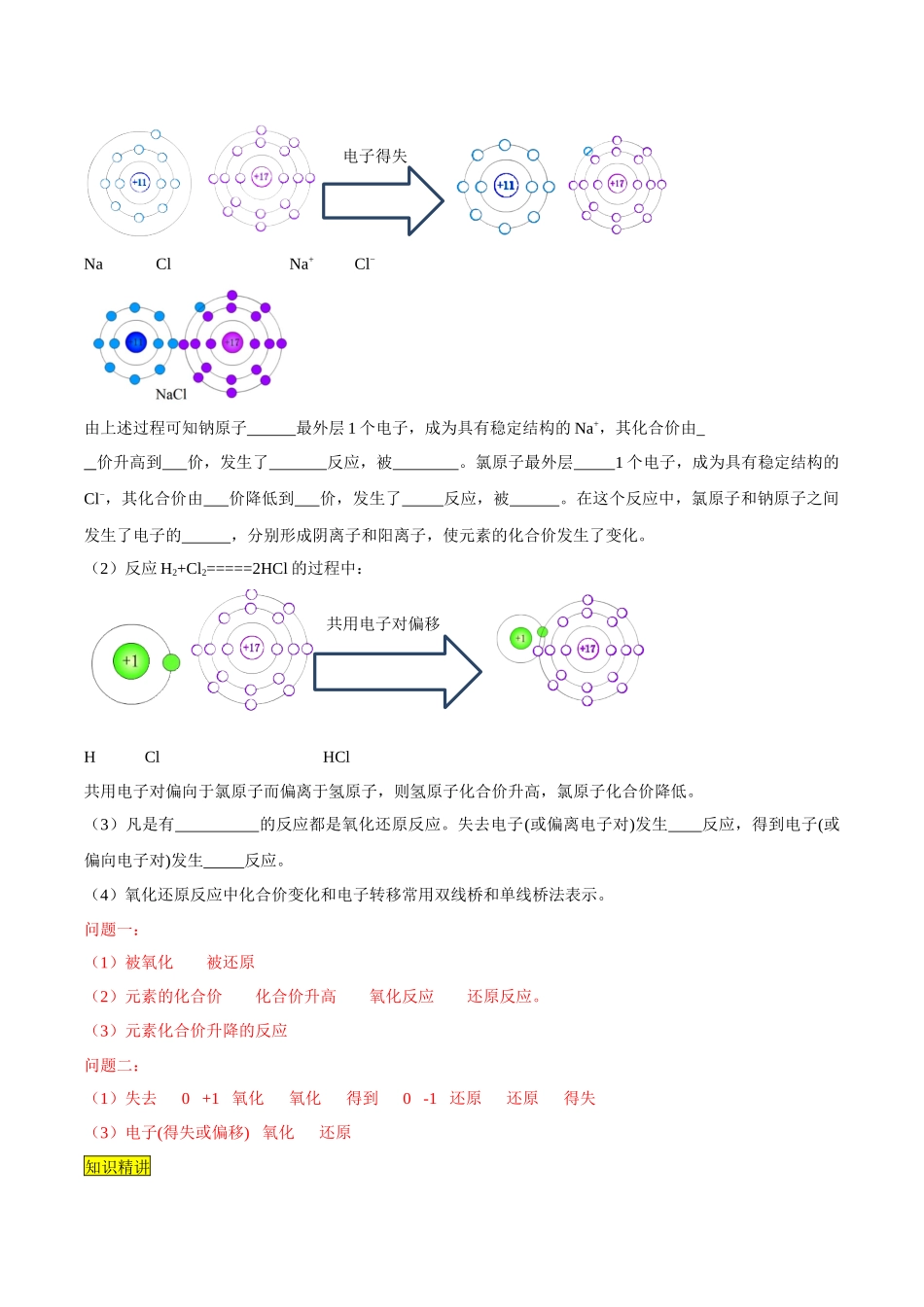 第06课 氧化还原反应（解析版）-2025【初升高衔接】新高一暑假学习提升计划（化学）.docx_第2页