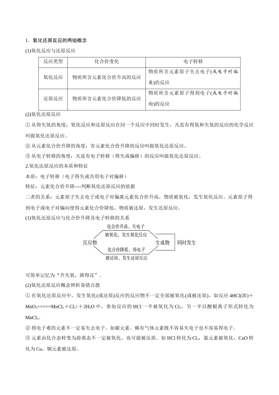 第06课 氧化还原反应（解析版）-2025【初升高衔接】新高一暑假学习提升计划（化学）.docx_第3页