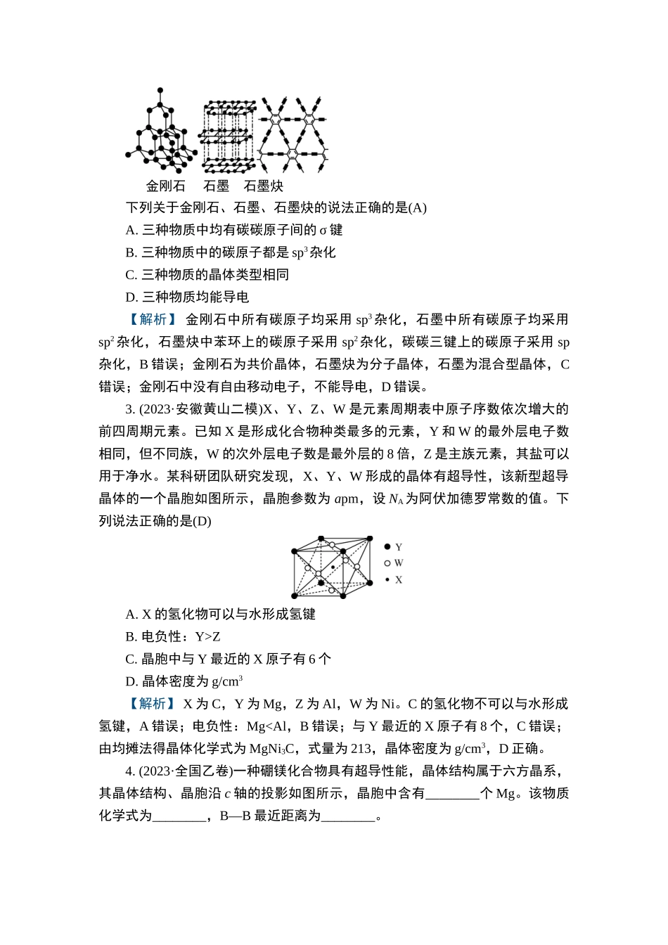 第6讲　晶体结构与性质-2025版南方凤凰台 5A教案 基础版 化学.doc_第2页