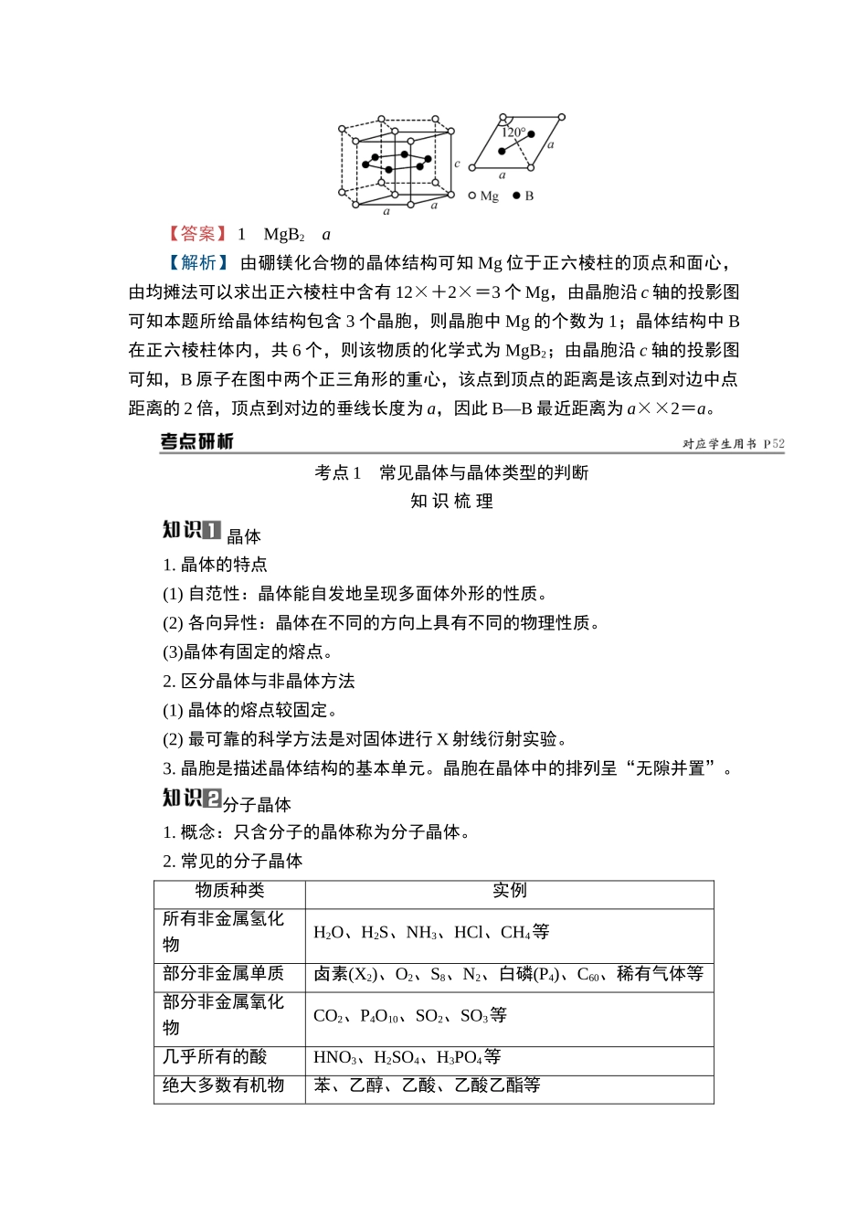 第6讲　晶体结构与性质-2025版南方凤凰台 5A教案 基础版 化学.doc_第3页