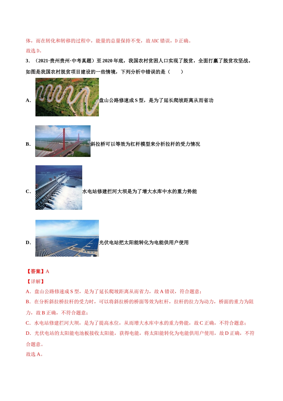 第6练 能量的转化和守恒-（解析版）-2025【寒假衔接】初中物理分层作业9年级（人教版）.doc_第2页