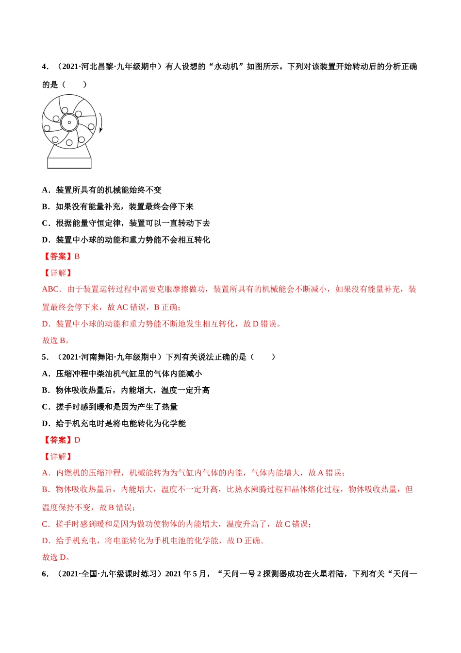 第6练 能量的转化和守恒-（解析版）-2025【寒假衔接】初中物理分层作业9年级（人教版）.doc_第3页