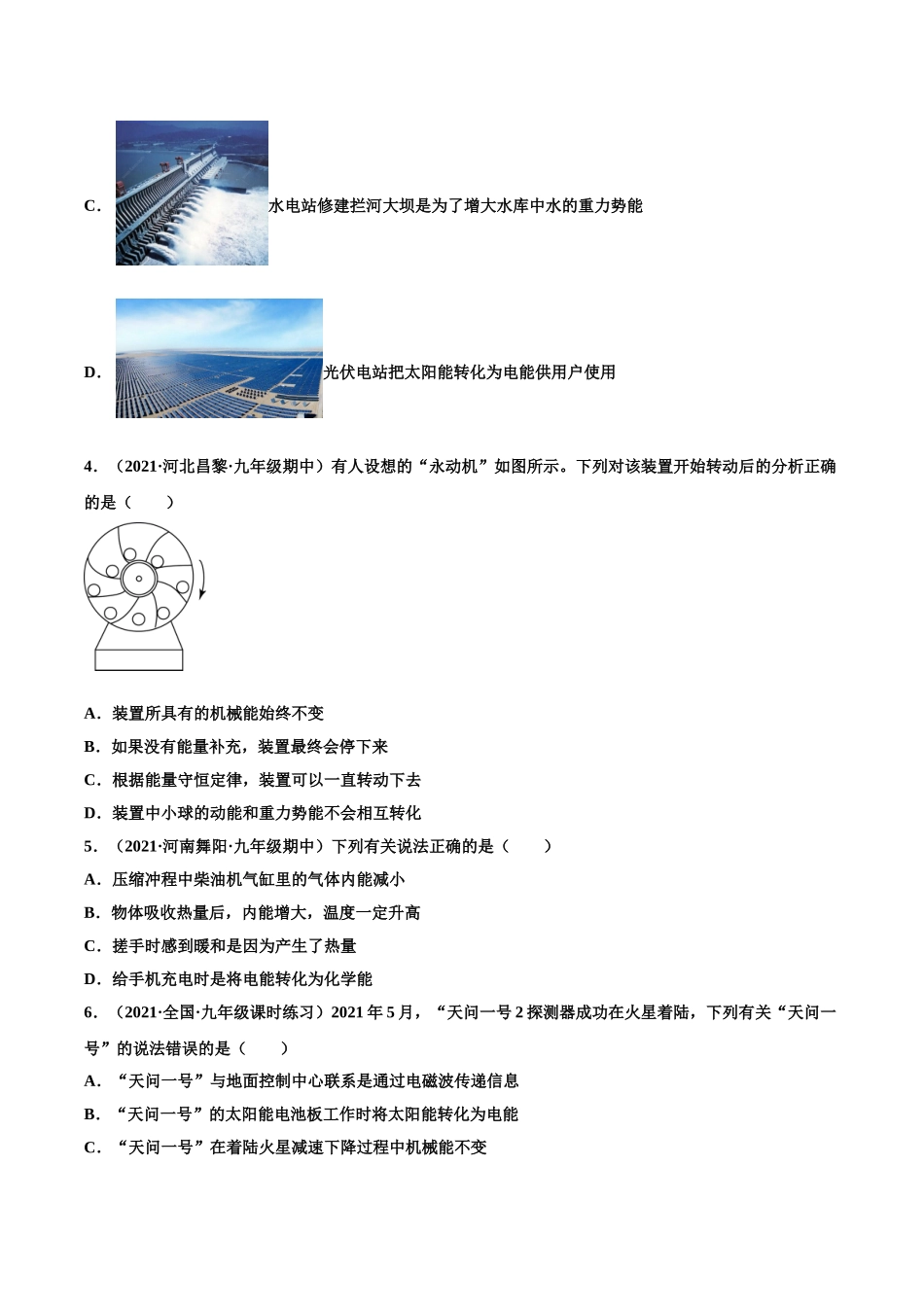 第6练 能量的转化和守恒-（原卷版）-2025【寒假衔接】初中物理分层作业9年级（人教版）.doc_第2页