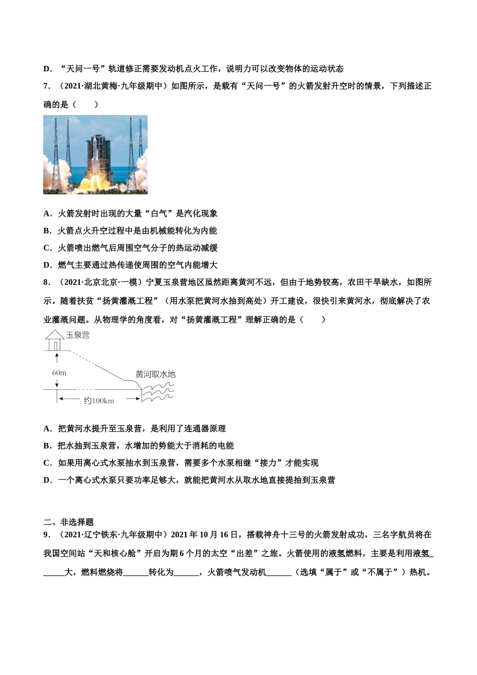 第6练 能量的转化和守恒-（原卷版）-2025【寒假衔接】初中物理分层作业9年级（人教版）.doc_第3页