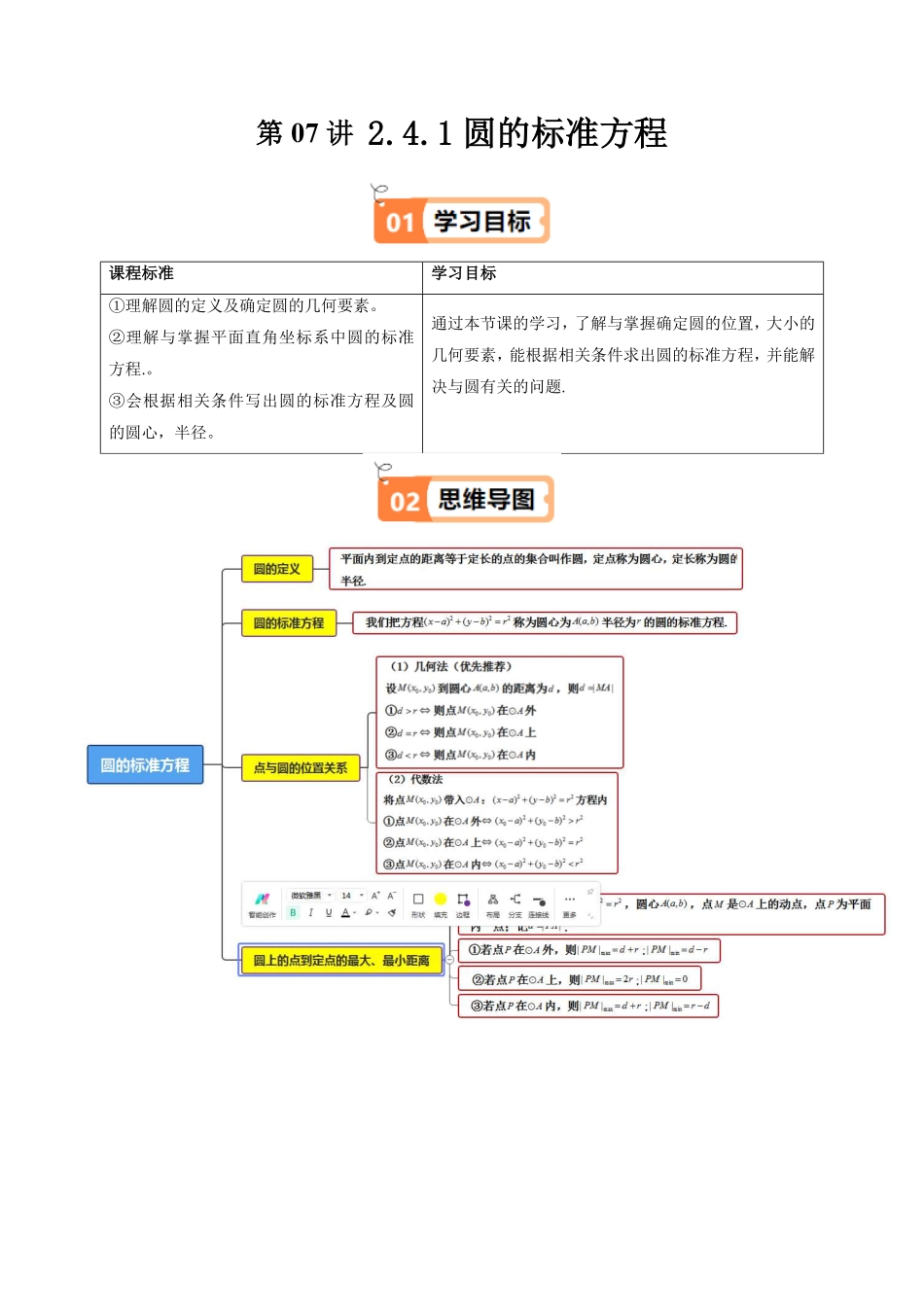 第07讲 2.4.1圆的标准方程(知识清单+6类热点题型讲练+分层强化训练)(解析版)-2025《高中数学同步课堂学与练》高二(人教A版选修第一册).pdf_第1页