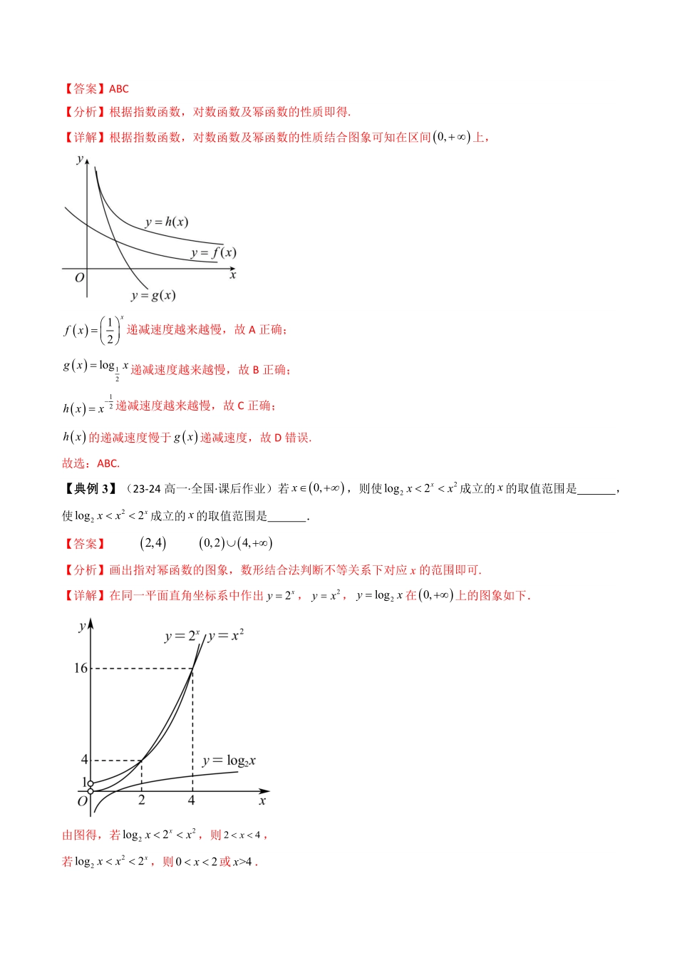 第07讲 4.5.3函数模型的应用(知识清单+9类热点题型讲练+分层强化训练)(解析版)-2025《高中数学同步课堂学与练》高一(人教A版必修第一册).pdf_第3页
