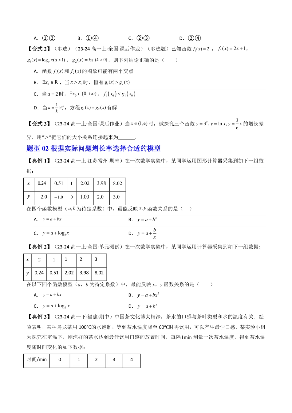 第07讲 4.5.3函数模型的应用(知识清单+9类热点题型讲练+分层强化训练)(原卷版)-2025《高中数学同步课堂学与练》高一(人教A版必修第一册).pdf_第3页
