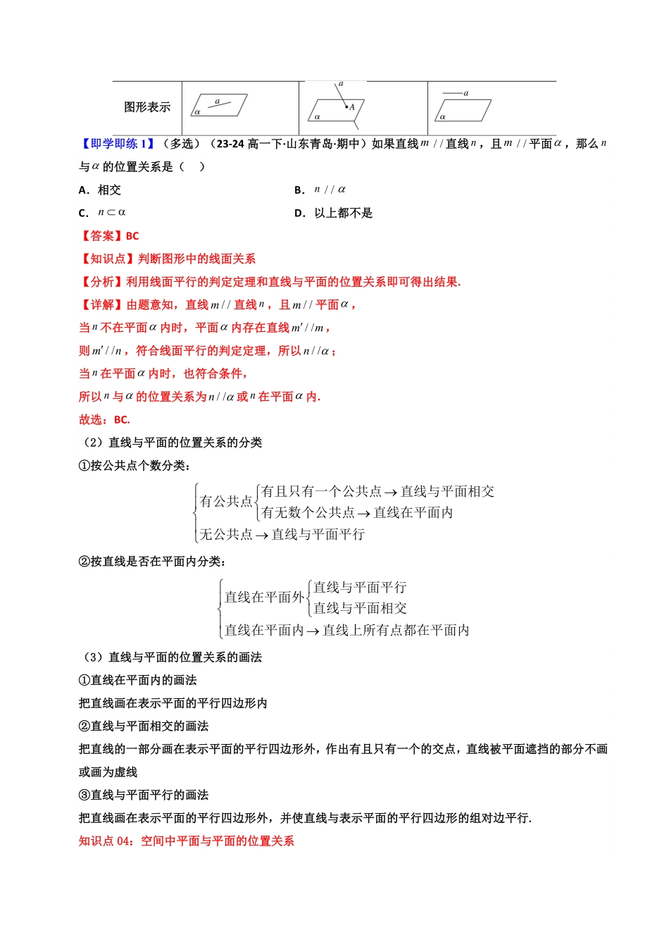 第07讲 8.4.2 空间点、直线、平面之间的位置关系(知识清单+5类热点题型讲练+分层强化训练)(解析版)-2025《高中数学同步课堂学与练》高一(人教A版必修第二册).pdf_第3页