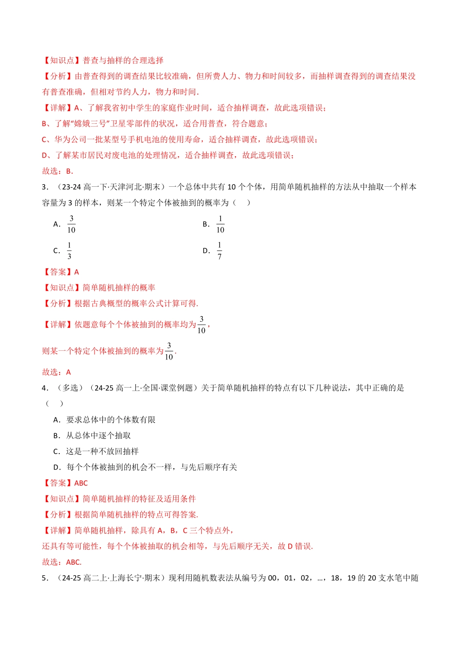 第07讲 第九章 统计 章末题型大总结(解析版)-2025《高中数学同步课堂学与练》高一(人教A版必修第二册).pdf_第2页