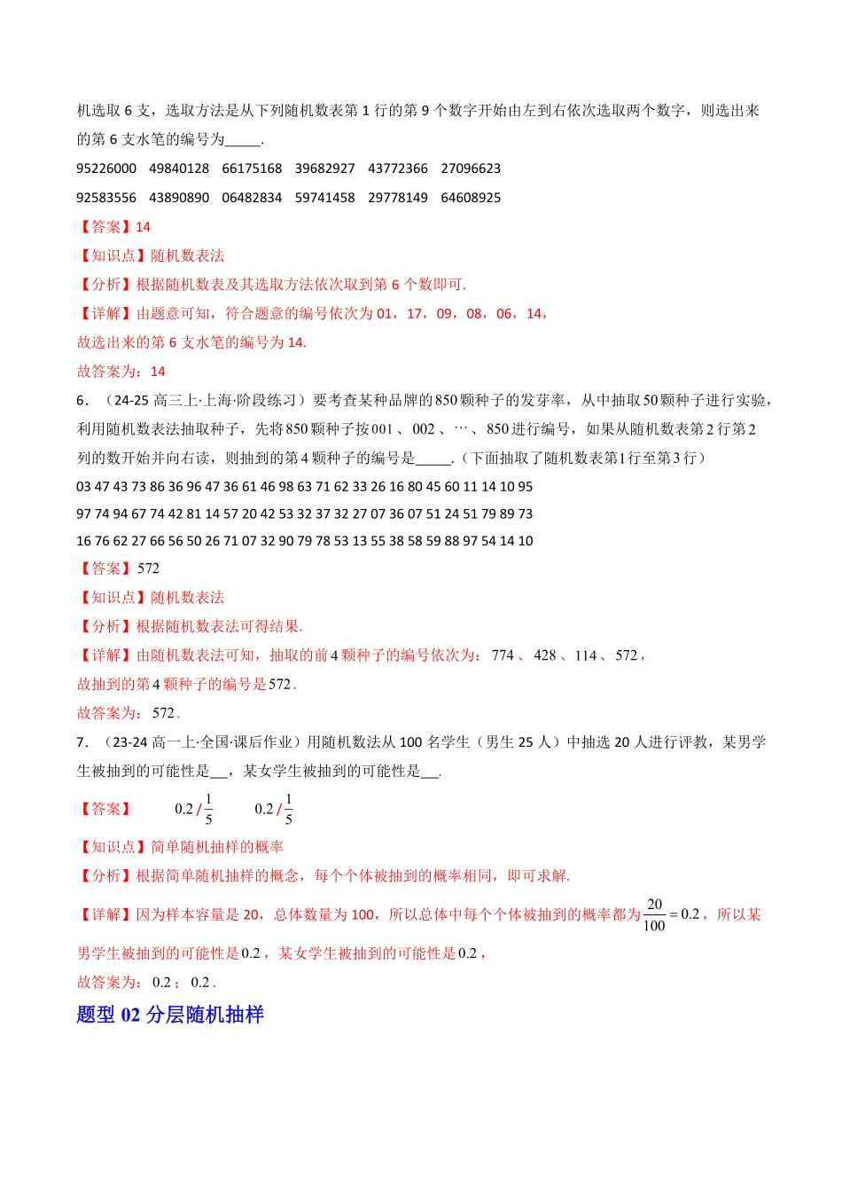 第07讲 第九章 统计 章末题型大总结(解析版)-2025《高中数学同步课堂学与练》高一(人教A版必修第二册).pdf_第3页