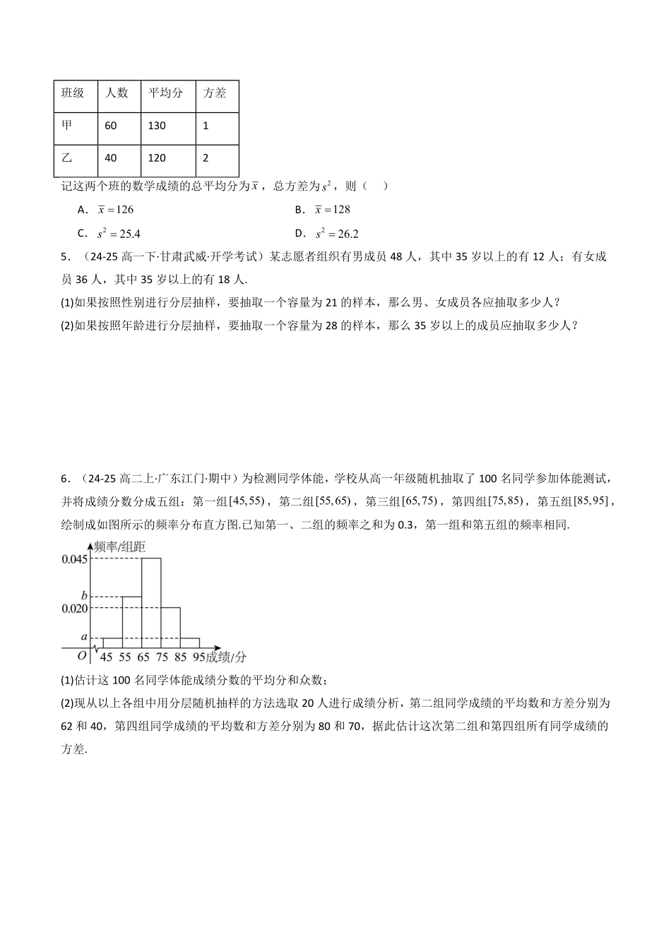 第07讲 第九章 统计 章末题型大总结(原卷版)-2025《高中数学同步课堂学与练》高一(人教A版必修第二册).pdf_第3页