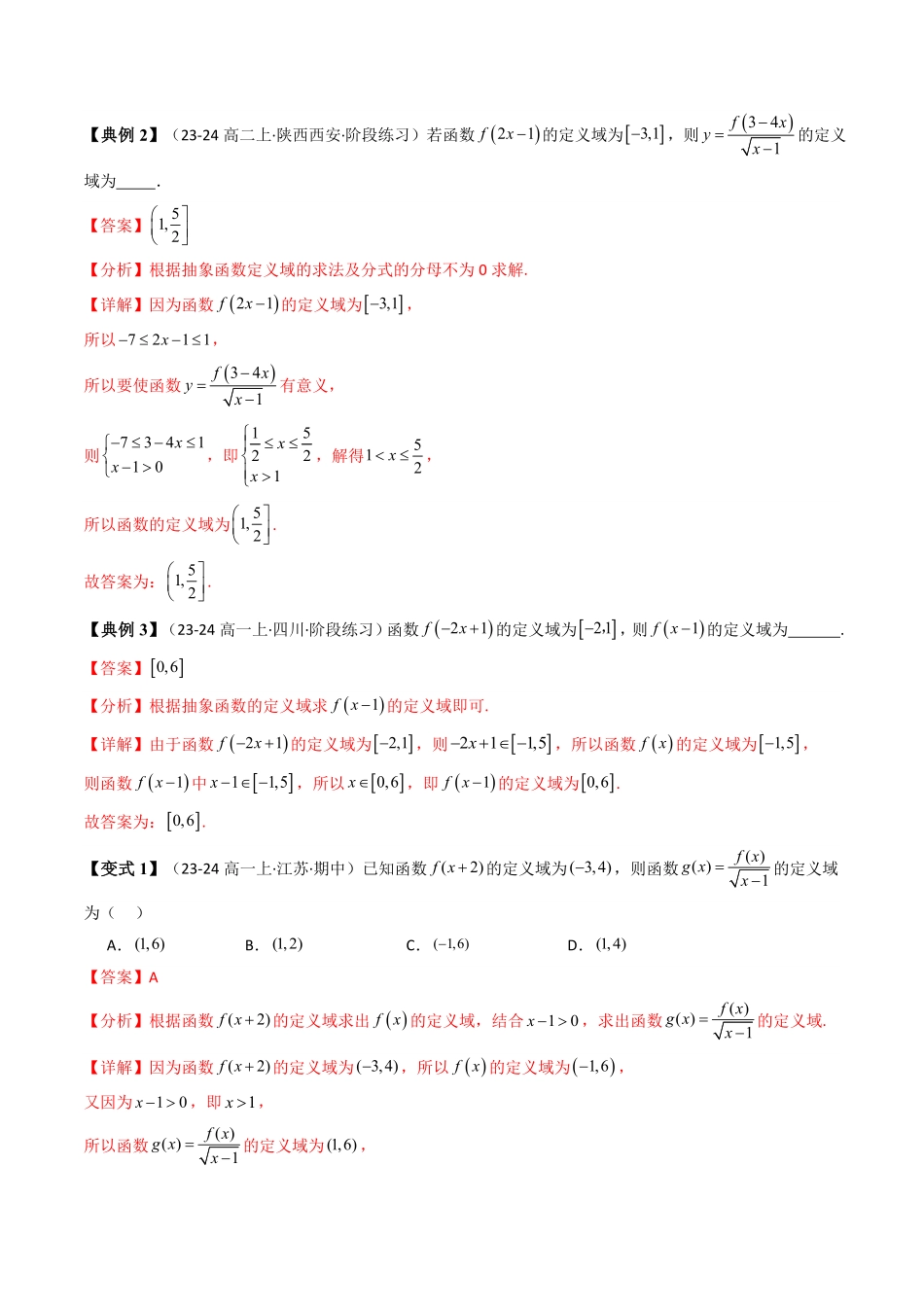 第07讲 第三章 函数的概念与性质章末题型大总结(13类热点题型讲练)(解析版)-2025《高中数学同步课堂学与练》高一(人教A版必修第一册).pdf_第2页