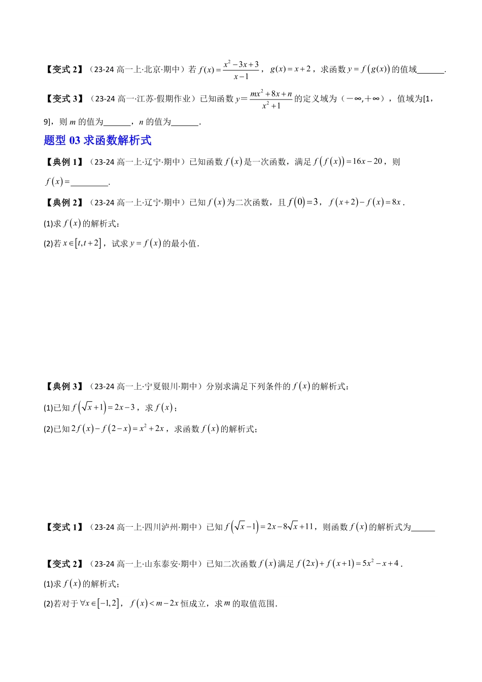 第07讲 第三章 函数的概念与性质章末题型大总结(13类热点题型讲练)(原卷版)-2025《高中数学同步课堂学与练》高一(人教A版必修第一册).pdf_第3页
