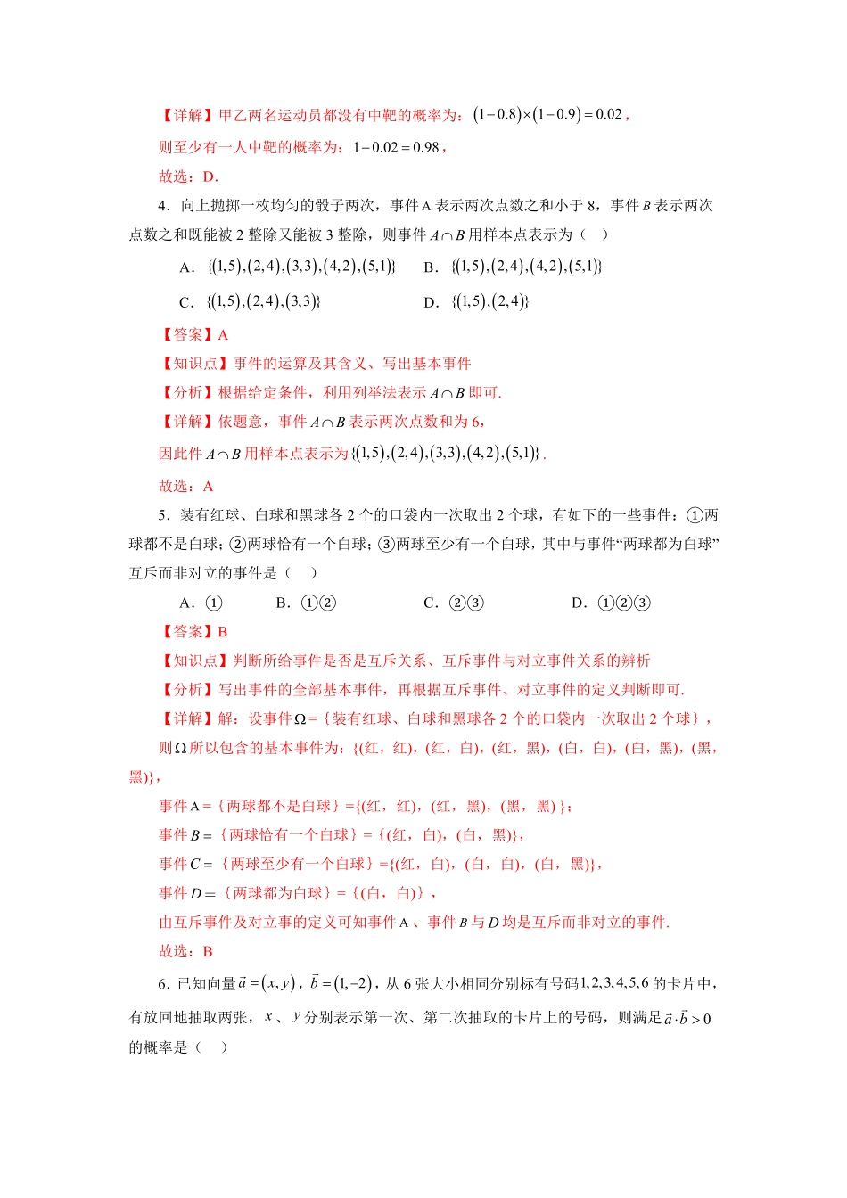 第07讲 第十章 概率 章节验收测评卷(解析版)-2025《高中数学同步课堂学与练》高一(人教A版必修第二册).pdf_第2页