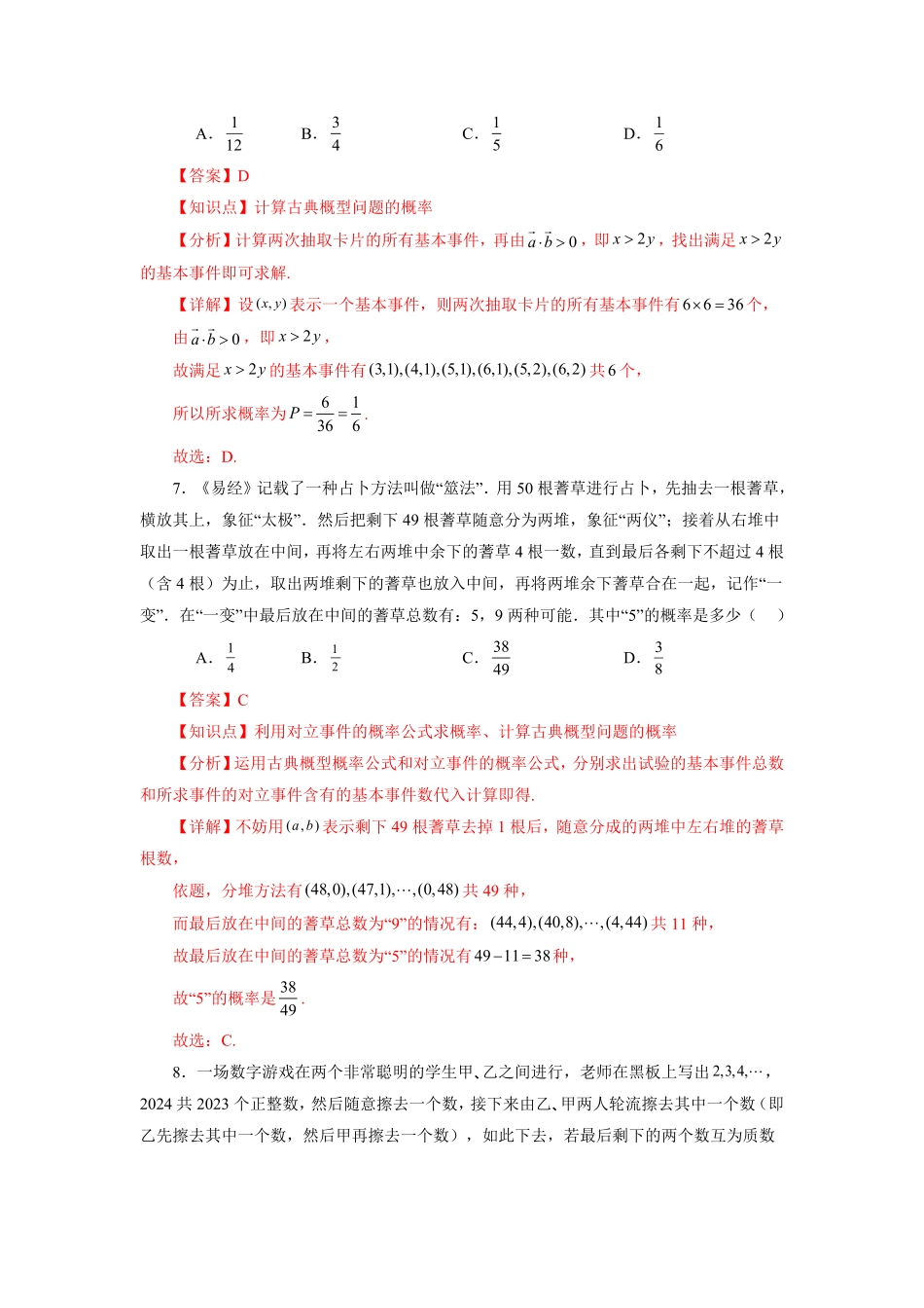 第07讲 第十章 概率 章节验收测评卷(解析版)-2025《高中数学同步课堂学与练》高一(人教A版必修第二册).pdf_第3页