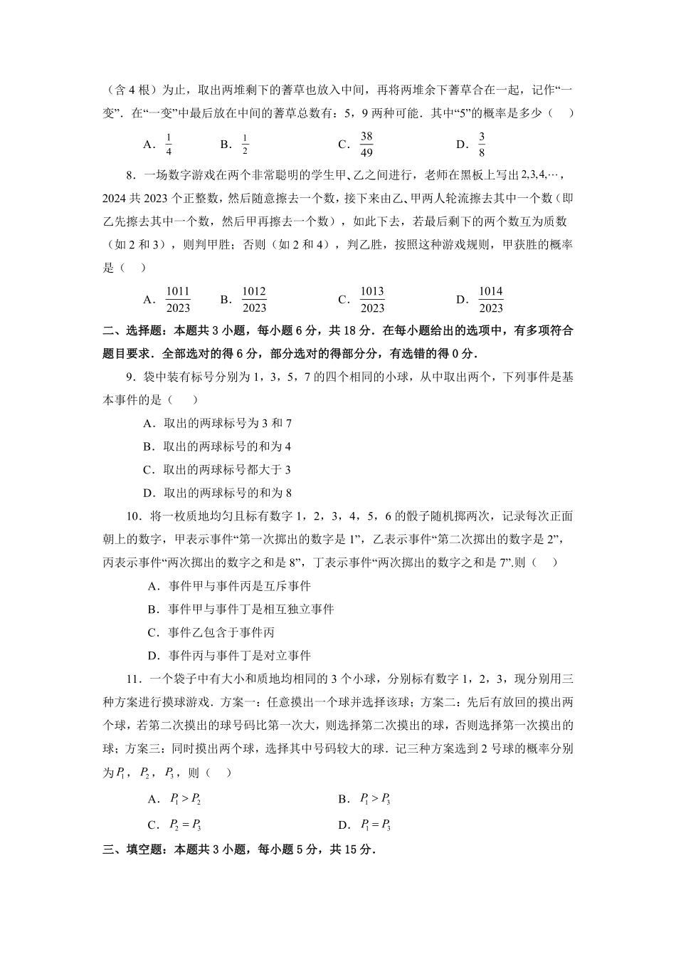 第07讲 第十章 概率 章节验收测评卷(原卷版)-2025《高中数学同步课堂学与练》高一(人教A版必修第二册).pdf_第2页