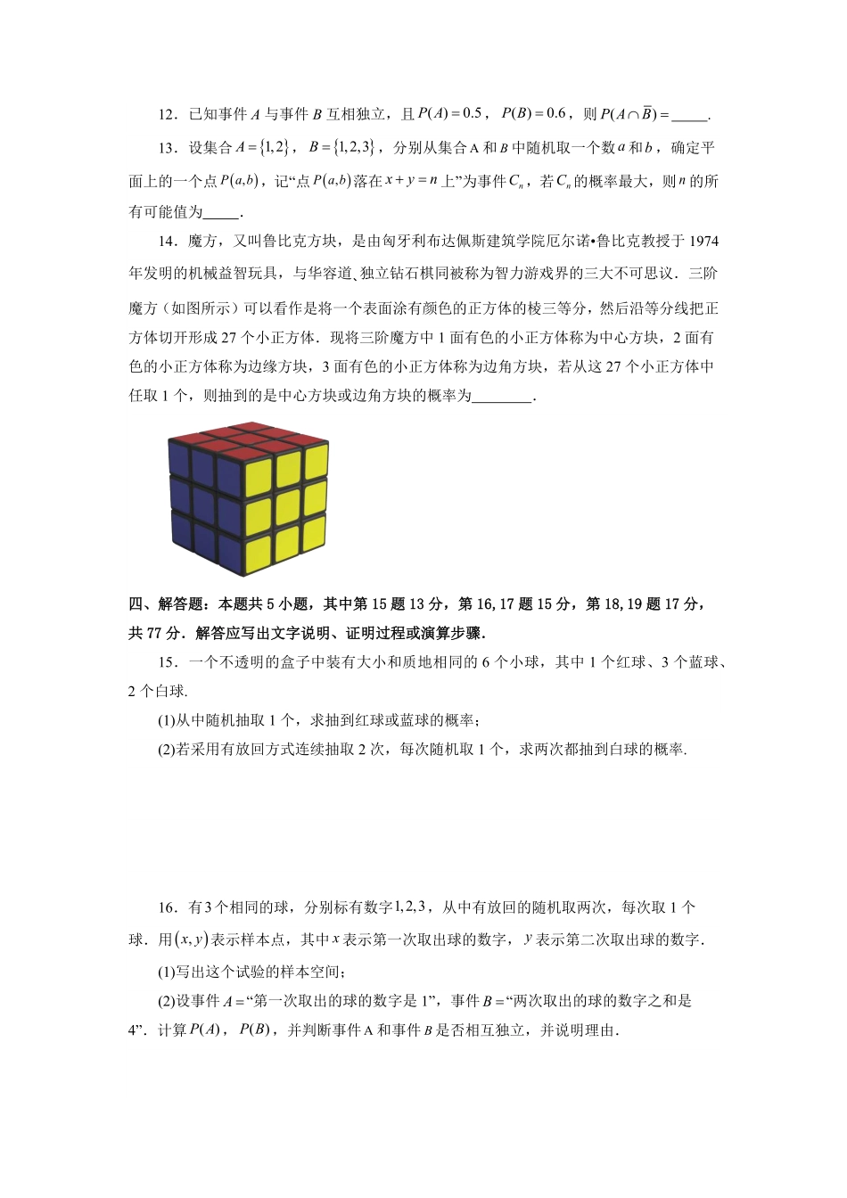 第07讲 第十章 概率 章节验收测评卷(原卷版)-2025《高中数学同步课堂学与练》高一(人教A版必修第二册).pdf_第3页