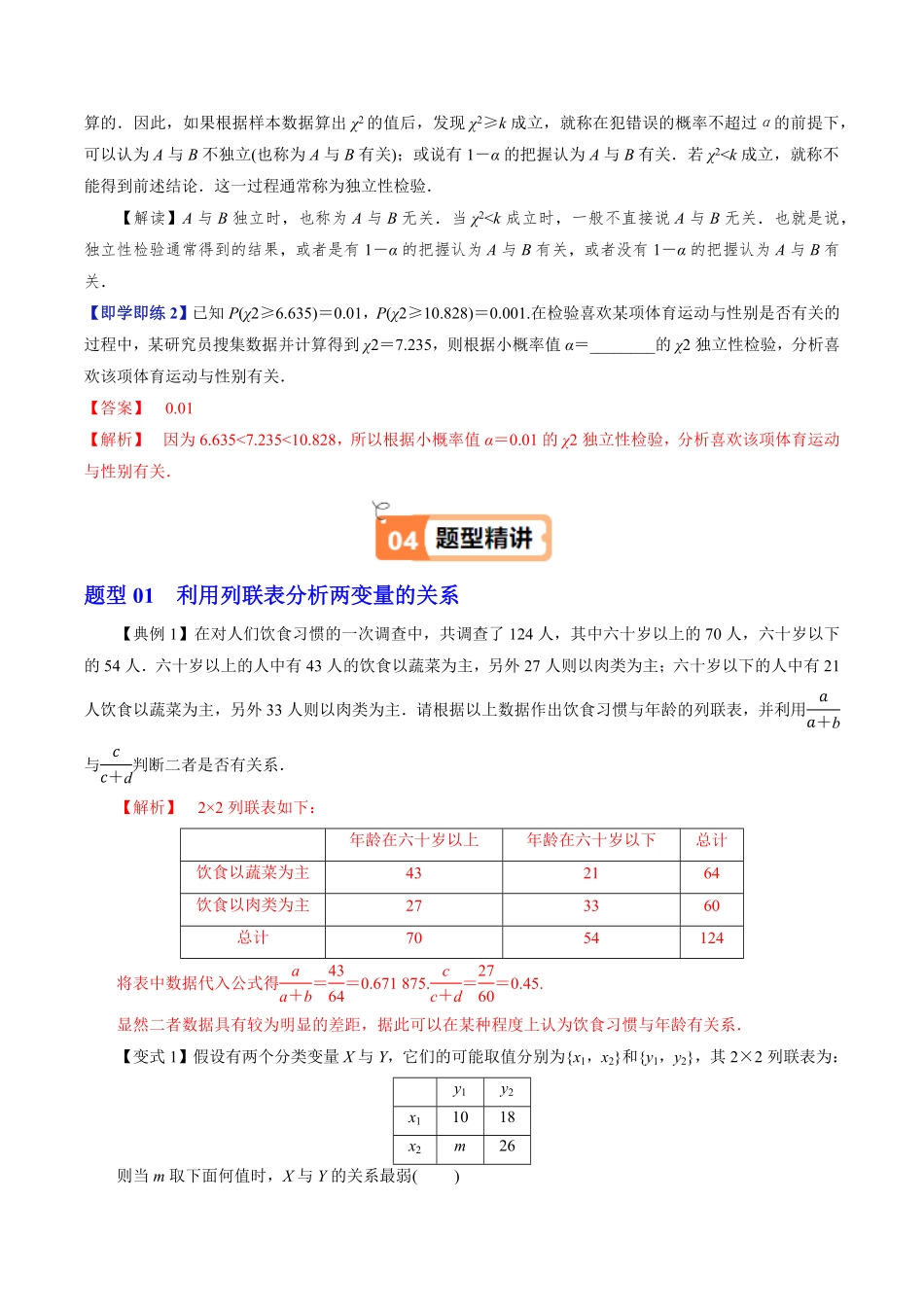 第07讲 独立性检验(解析版)-2025《高中数学同步课堂学与练》高二(人教B版选修第二册).pdf_第3页