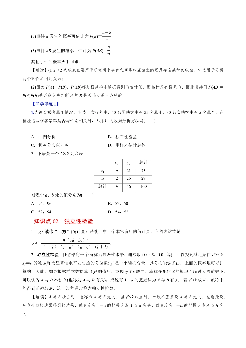 第07讲 独立性检验(原题版)-2025《高中数学同步课堂学与练》高二(人教B版选修第二册).pdf_第2页