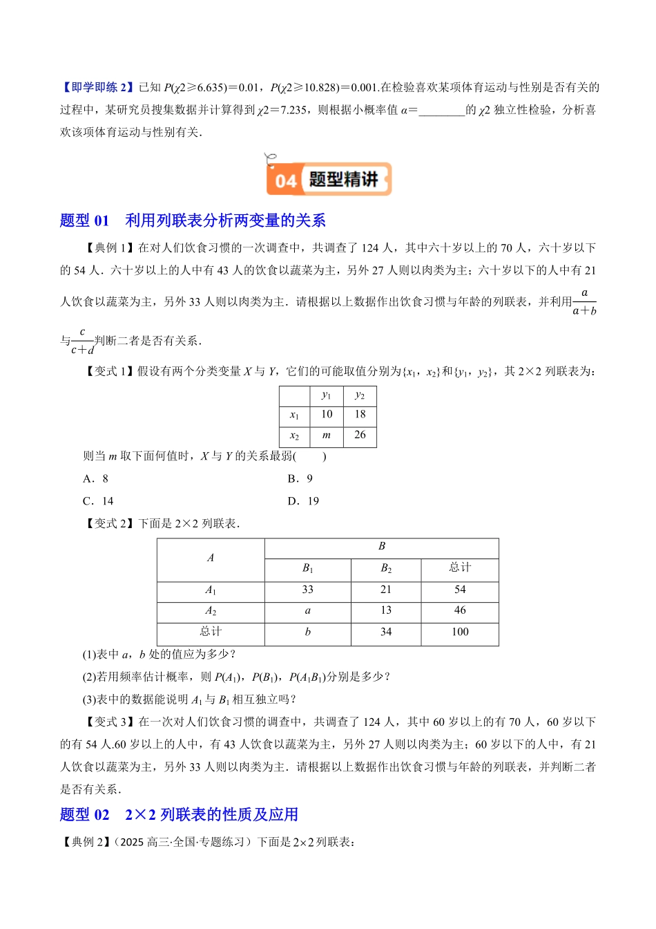 第07讲 独立性检验(原题版)-2025《高中数学同步课堂学与练》高二(人教B版选修第二册).pdf_第3页