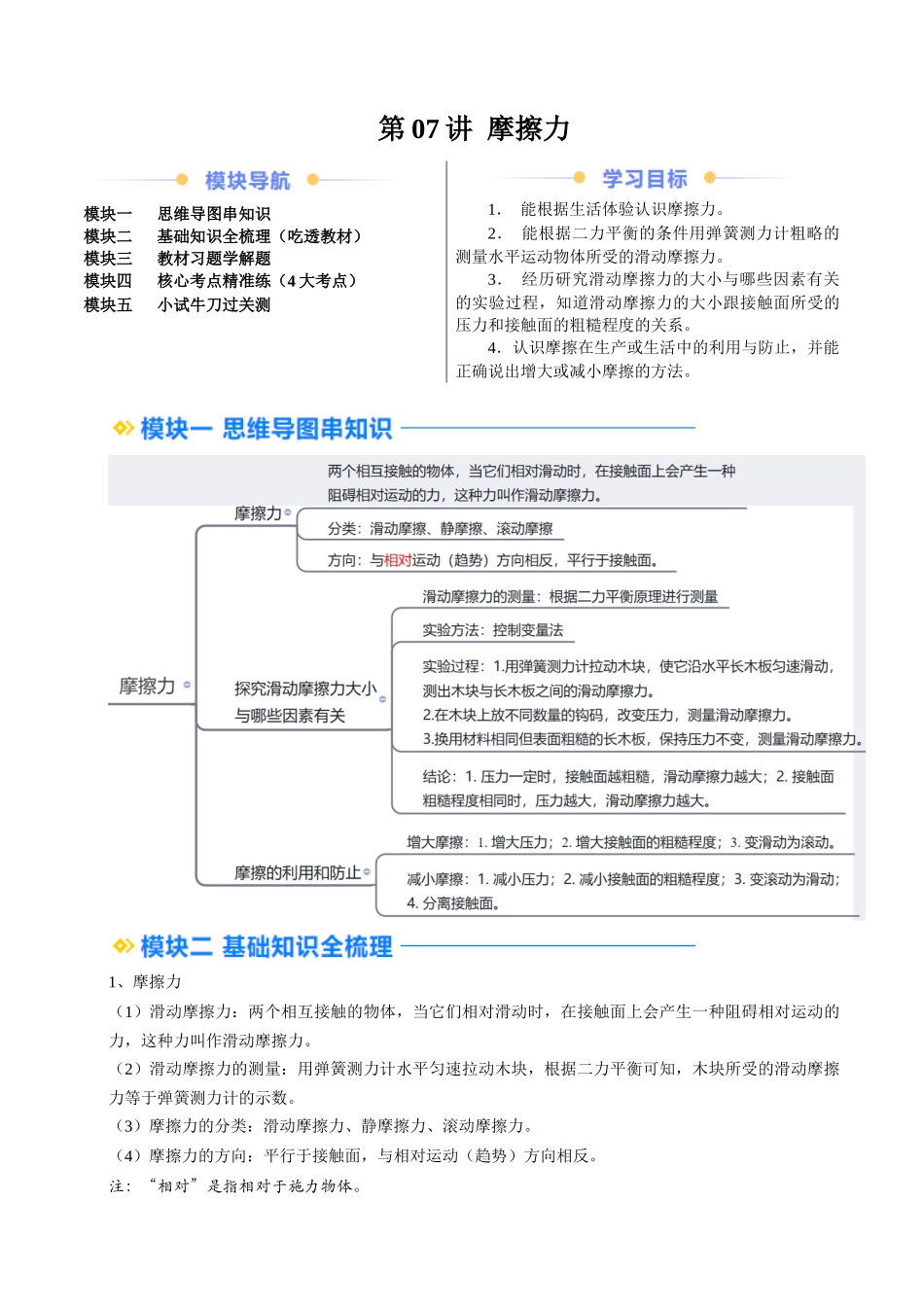 第07讲 摩擦力（预习）（原卷版）-2025【寒假衔接】初中物理培优讲义8年级（人教版）.docx_第1页