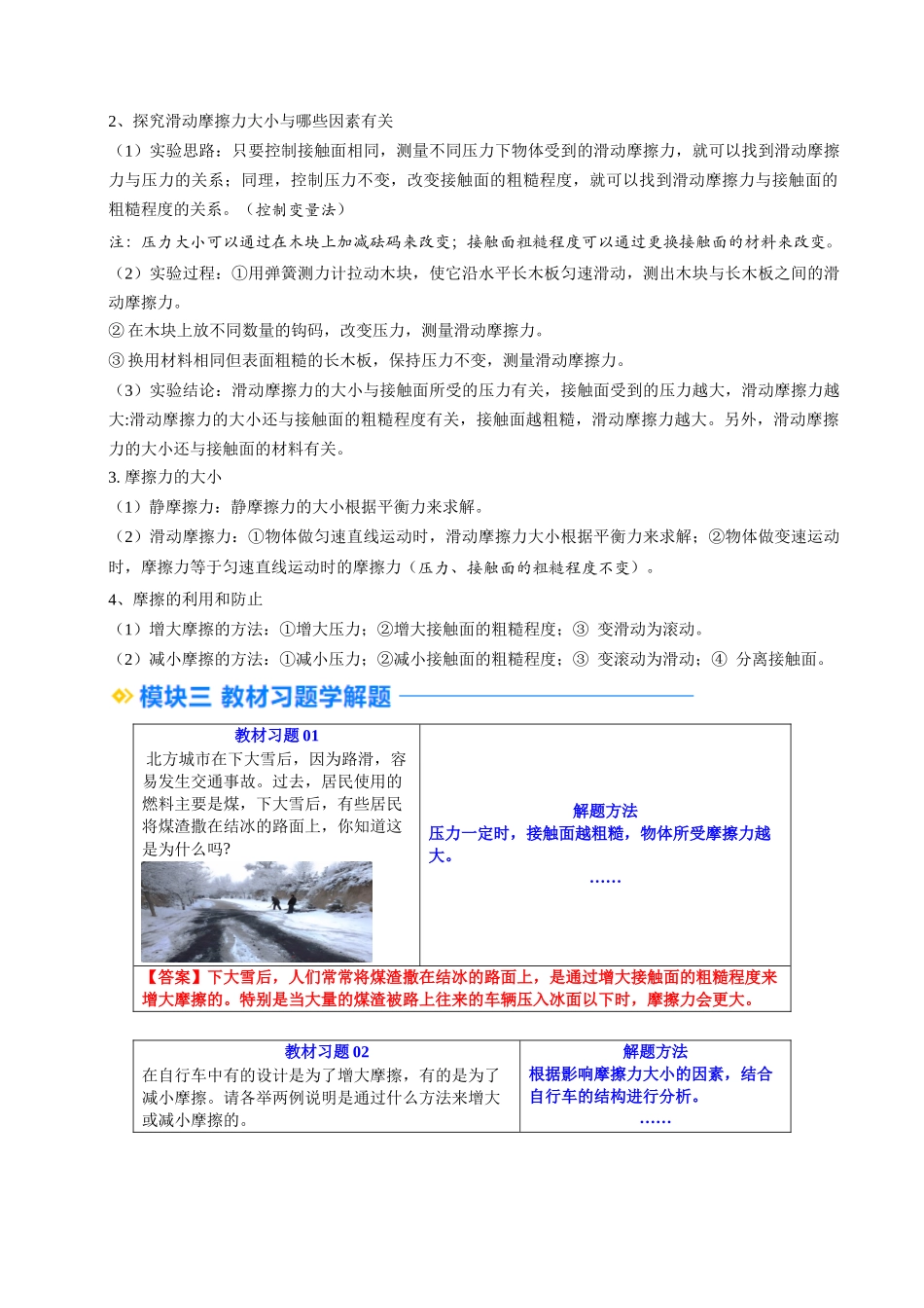 第07讲 摩擦力（预习）（原卷版）-2025【寒假衔接】初中物理培优讲义8年级（人教版）.docx_第2页